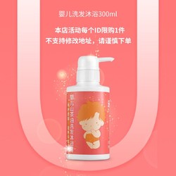 乐婴堂婴儿洗发沐浴乳 300ml