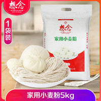 苏宁SUPER会员：想念面粉 家用小麦粉5kg 家常馒头中筋面粉通用小麦粉
