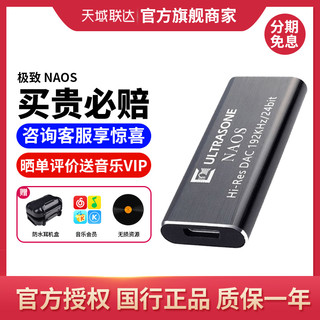 买一送三Ultrasone极致 Naos DAC解码便携耳放hifi手机小迷你无损耳机放大器苹果安卓手机电脑MP3通用