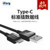 安福瑞 ifory Tyce-C 数据线 0.9米