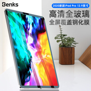 Benks iPad Pro/Air钢化膜苹果9.7/10.5/2/11/12.9英寸2020新款 高清版【2020新款iPadPro12.9英寸】