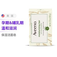 Aveeno 艾维诺 保湿洁面皂 100克/盒 孕期哺乳期适用 *10件