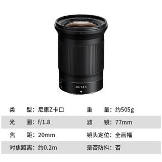 尼康（Nikon）尼克尔 Z卡口 全画幅Z6/Z7微单镜头 Z 20mm f/1.8 S广角定焦镜头 标配送艾博森UV滤镜