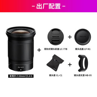 尼康（Nikon）尼克尔 Z卡口 全画幅Z6/Z7微单镜头 Z 20mm f/1.8 S广角定焦镜头 标配送艾博森UV滤镜