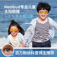 healbud儿童太阳镜墨镜男童女童防紫外线偏光太阳眼镜（探索款） 颜色：黑色、适用年龄：4岁以上