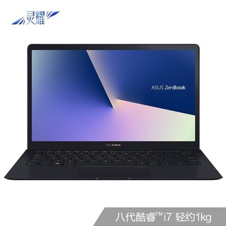 ASUS 华硕 灵耀X UX3000F 13.3英寸轻薄笔记本（i7-8565U、16GB、512GB、深海蓝)