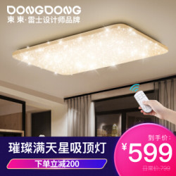 雷士照明東東 LED吸顶灯 102W 无极调光