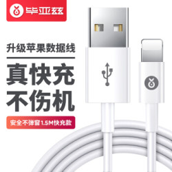 BIAZE 毕亚兹 苹果数据线