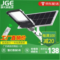 静光 太阳能灯户外led家用高亮路灯 10W豪华款--25颗灯珠-照明约40平方 *3件