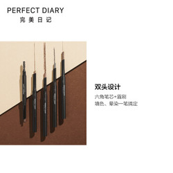 完美日记（PERFECT DIARY）双头六角眉笔 #04棕色（防水防汗不易脱色持久不易晕染） *7件