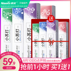 纳美小苏打牙膏超能清新口气家庭实惠装牙膏套装480g *2件