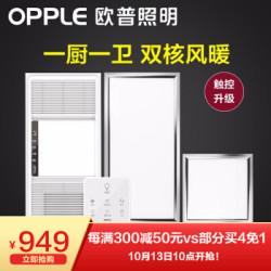 欧普照明(OPPLE)多功能智能风暖浴霸三合一嵌入式集成吊顶 升级款+10w+18w厨卫灯
