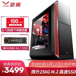 武极 新i5 9400F/微星GTX1660-6G/华硕B365 游戏台式吃鸡电脑主机DIY组装机