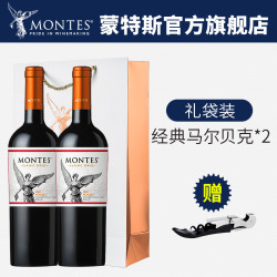 montes智利名庄蒙特斯 官方正品进口经典马尔贝克红葡萄酒双支装 *3件