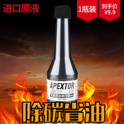 极地先锋(APEXTOR) 燃油宝除积碳汽油添加剂 大众奥迪宝马奔驰比亚迪等均适用 1瓶