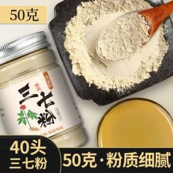 沈家村 云南文山正品三七粉50g