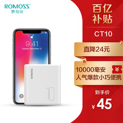 罗马仕/romoss 大容量充电宝10000mAh毫安迷你版可爱便携移动电源