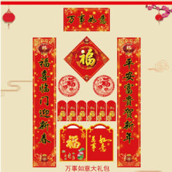 2020春节对联大礼包 新家新房乔迁之喜店铺开业新居入宅装饰用品 万事如意1.2米大礼包 *3件