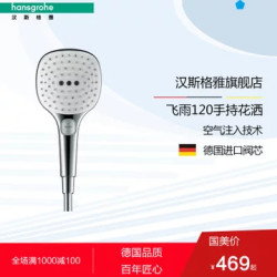 汉斯格雅(Hansgrohe)飞雨Select 120 3速单头手持多功能花洒(26521407)