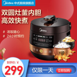 美的(Midea) 电压力锅智能预约高压锅 开盖煮组合式菜单WQC50B12中国红5L双胆 红色
