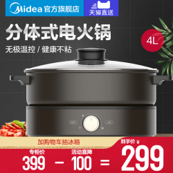 美的MC-DH2601电火锅家用多功能分体式电煮锅火锅锅不粘锅2-4-6人