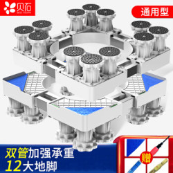贝石(beishi)洗衣机底座架托架洗衣机支架增高防潮SF-12J *2件