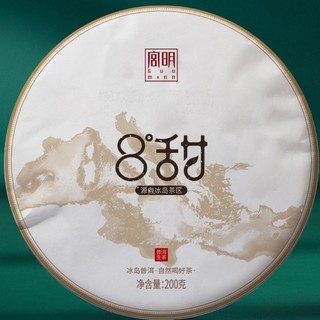 宫明茶叶 2020头春头采 纯正冰岛普洱茶生茶 8度甜古树春茶 200g/片 冰岛8度甜1饼装