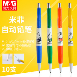 M&G 晨光 MF3002 自动铅笔 3支