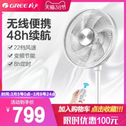 格力电风扇FSZ-3008Bbg7-WG七叶静音预约家用可充电遥控台地扇