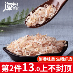 淡干虾皮小虾米干货200g散装海鲜海米特级无盐补钙即食 *2件