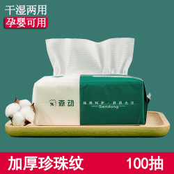 森动洗脸巾加厚抽取式擦面巾洗脸纯棉一次性居家棉柔巾上卸妆毛巾 *8件