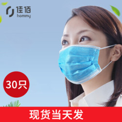 佳佰 口罩 男女无纺布 内里口罩 防尘防柳絮防花粉骑行透气 30/袋 蓝色白色随机发货 17.5*9.5cm