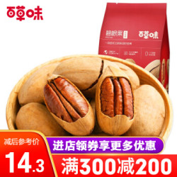 300减200_百草味 碧根果150g 每日坚果奶香味开口碧根果休闲零食 坚果干果特产零食 MJ 原味 *10件