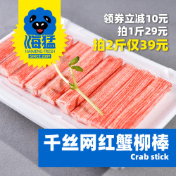 海猛 蟹肉棒蟹柳网红千丝蟹柳火锅食材批发 包邮 *2件