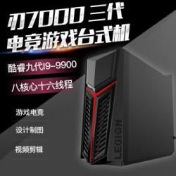 Lenovo 联想 拯救者 刃7000三代 台式电脑主机(i9 9900、16GB、512GB、GTX1650)