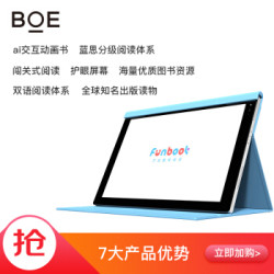 京东方 BOE Funbook 32G 儿童智能双语阅读平板 安全护眼动画电子书 电纸书 阅读器