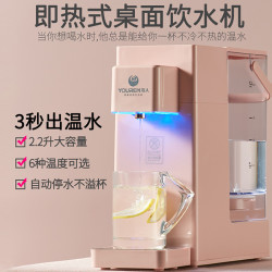 友人(YOUREN)即热式饮水机家用桌面台式速热电热水瓶办公司宿舍迷你小型饮水器茶吧机 水映粉