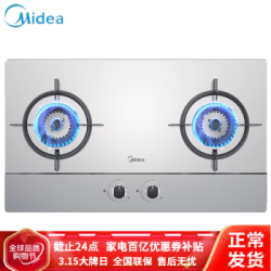 美的(Midea)煤气灶双灶Q219燃气灶4.5KW大火力一级能效不锈钢灶聚能环家用节能台嵌两用灶具 天然气