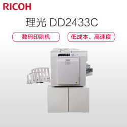 理光(RICOH) DD2433C 一体化速印机复合机 印刷机 油印机 打印复印机