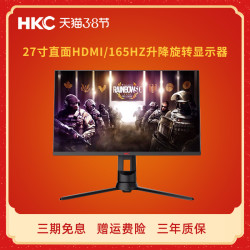 HKC GP279S 27英寸显示器非曲面电竞165hz升降旋转吃鸡游戏hdmi