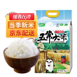 十月稻田 五常大米5kg *2件