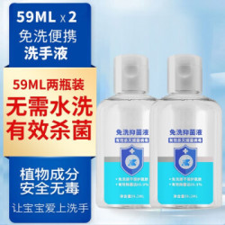 抗菌 免洗净洗手液便携式59ml*2瓶