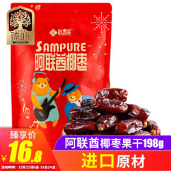 臻味鲜品屋 休闲零食蜜饯果干 蜜枣食品 阿联酋椰枣果干198g *12件