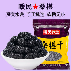 暖民 桑葚干1000g