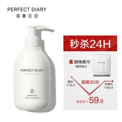 完美日记 PERFECT DIARY 氨基酸温和净澈洁面乳洗面奶 200ml *2件