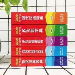 《小学生多功能插图本字典》五册