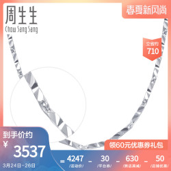 Chow Sang Sang 周生生 Pt950铂金 项链 33919N 约11.87g