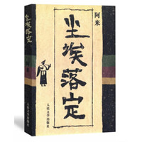促销活动：京东 人民文学69周年庆  文学图书促销