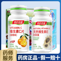 汤臣倍健 维生素C片甜橙味780mg*100片+天然维生素E软胶囊500mg*60粒
