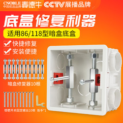 暗盒修复器通用86型